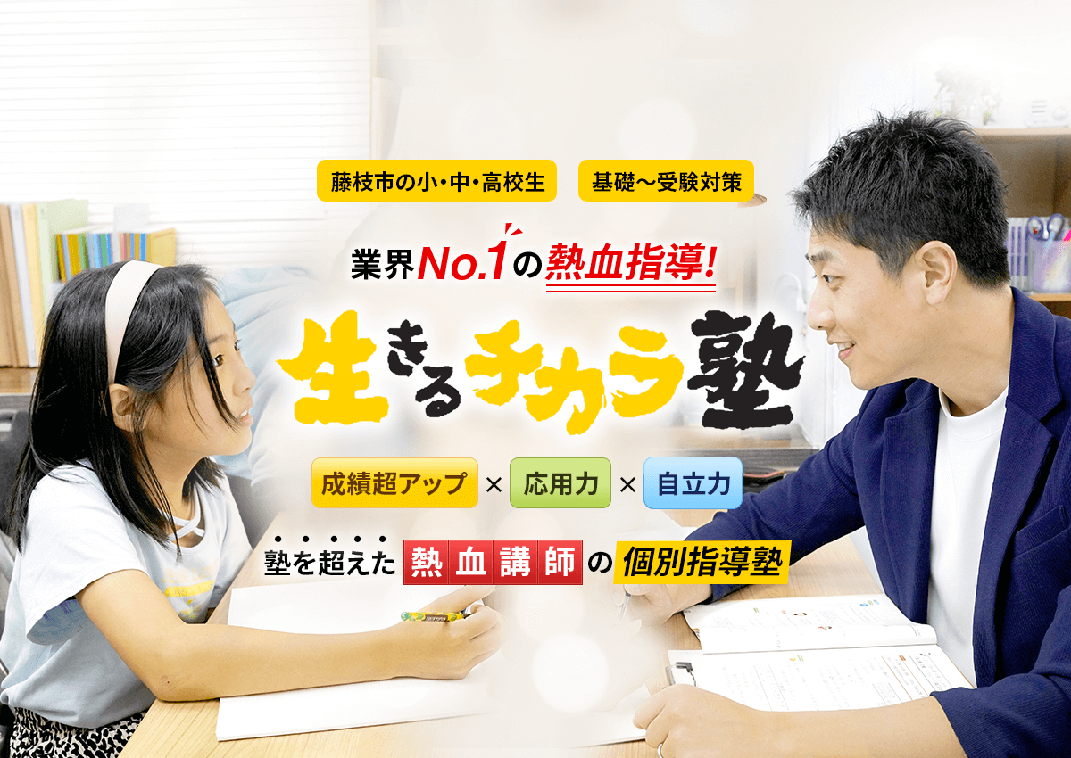 個別指導 生きるチカラ塾の外観